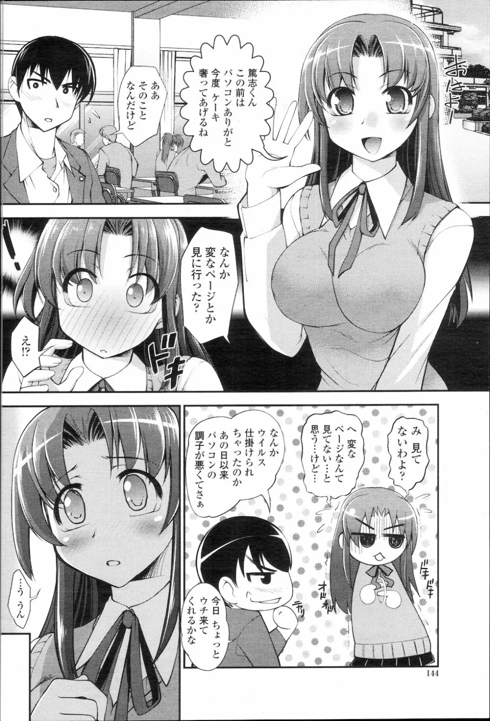 COMIC 桃姫 2010年1月号 147ページ