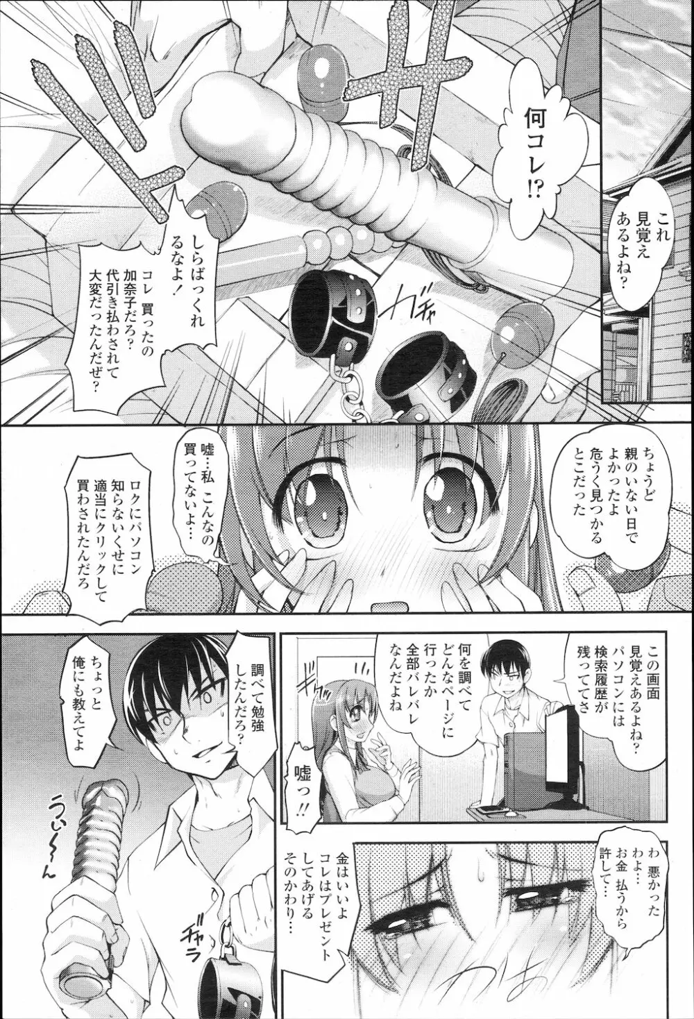 COMIC 桃姫 2010年1月号 148ページ