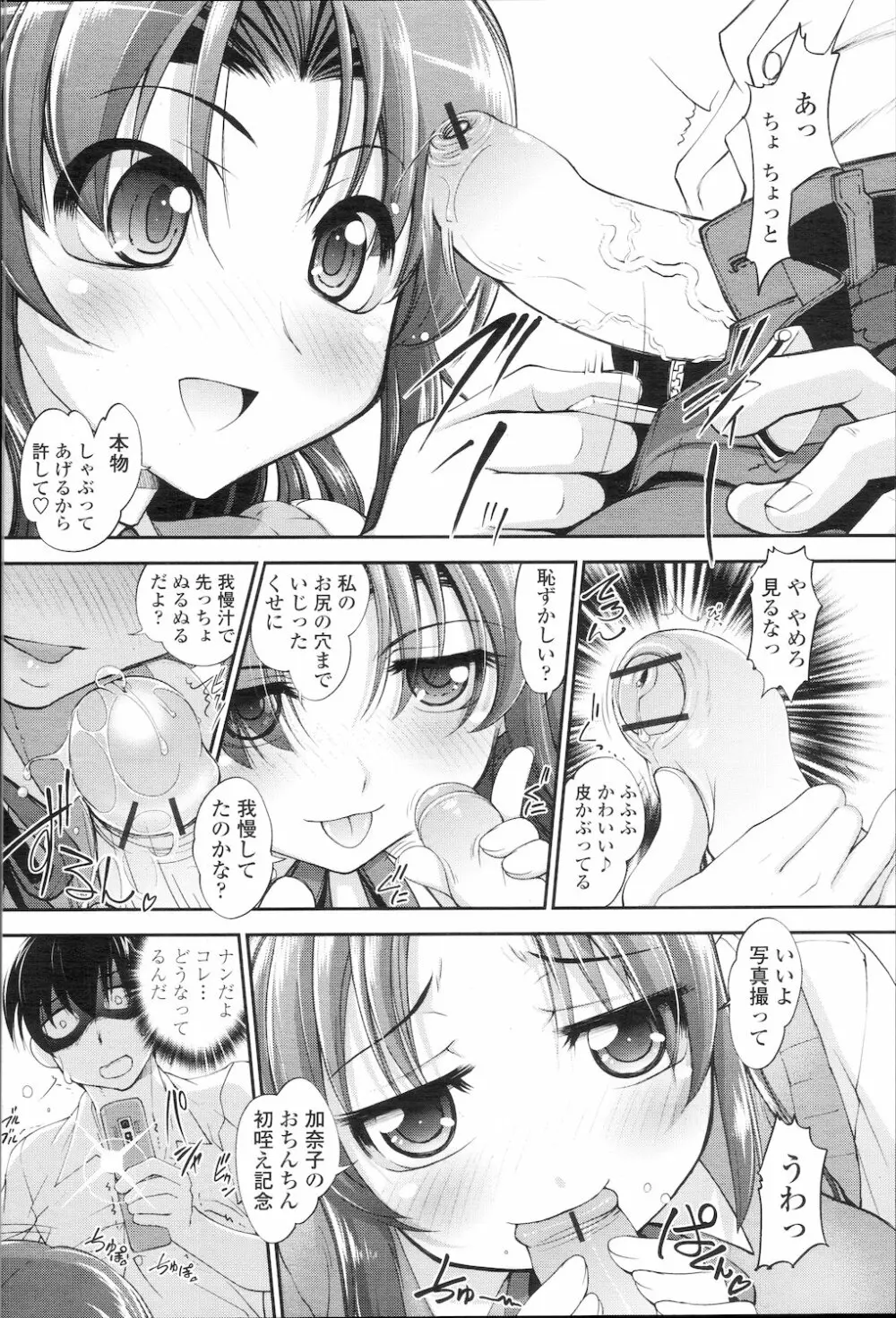 COMIC 桃姫 2010年1月号 155ページ