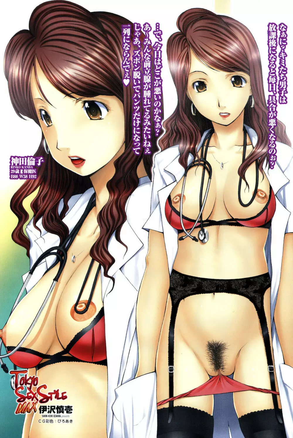 COMIC 桃姫 2010年1月号 16ページ