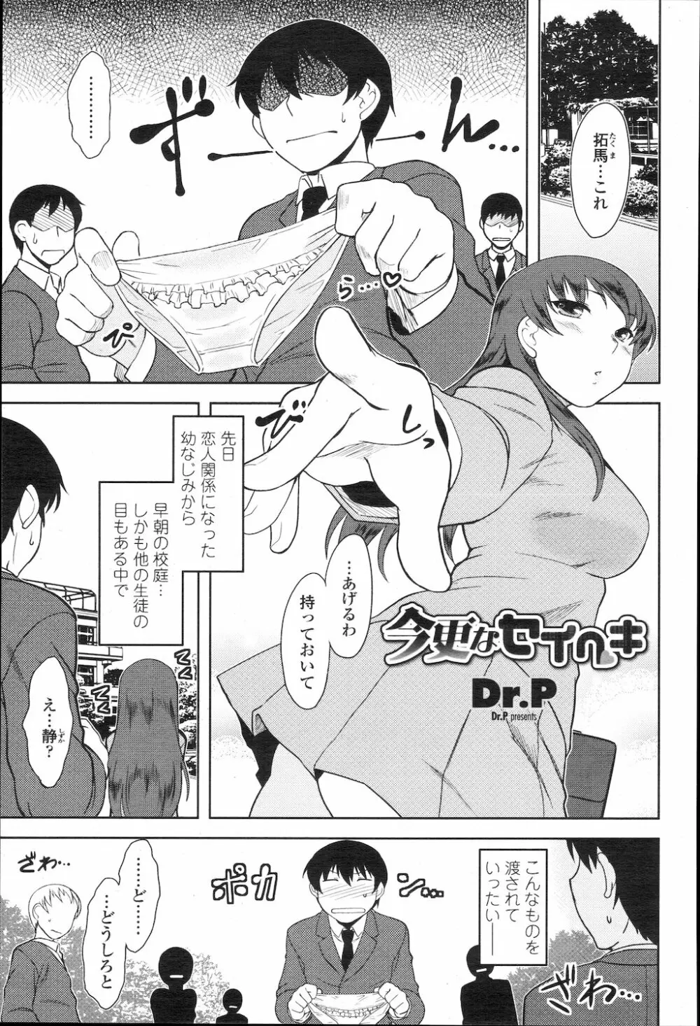 COMIC 桃姫 2010年1月号 166ページ