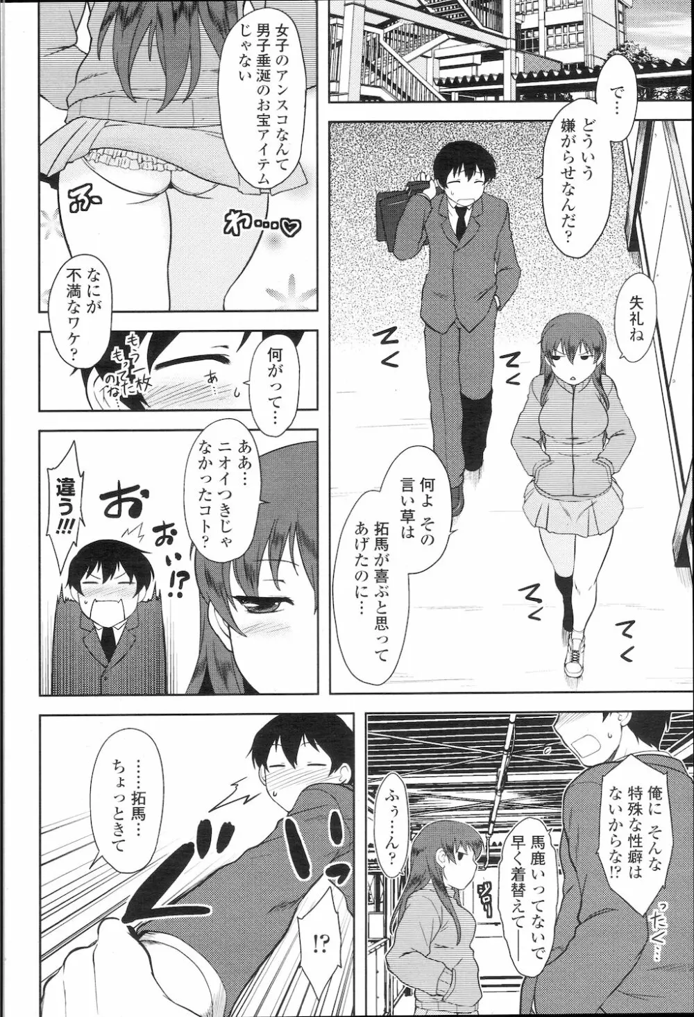 COMIC 桃姫 2010年1月号 167ページ