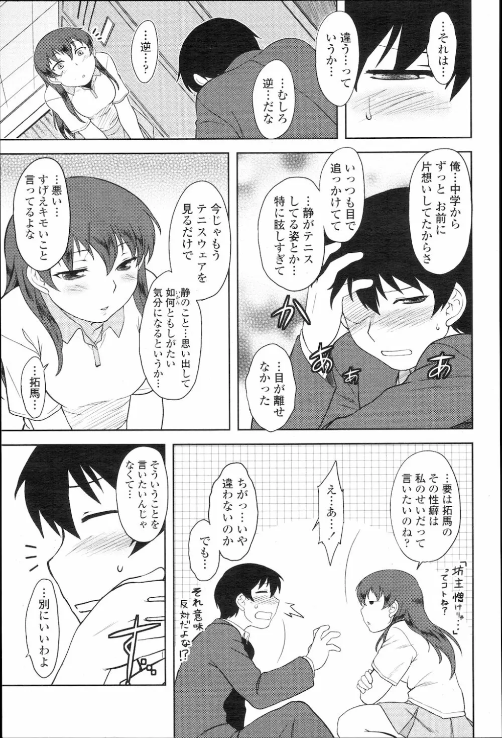 COMIC 桃姫 2010年1月号 170ページ