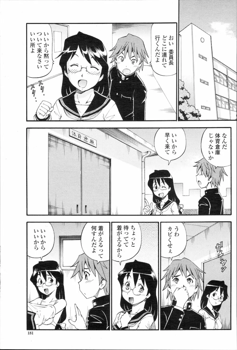COMIC 桃姫 2010年1月号 184ページ