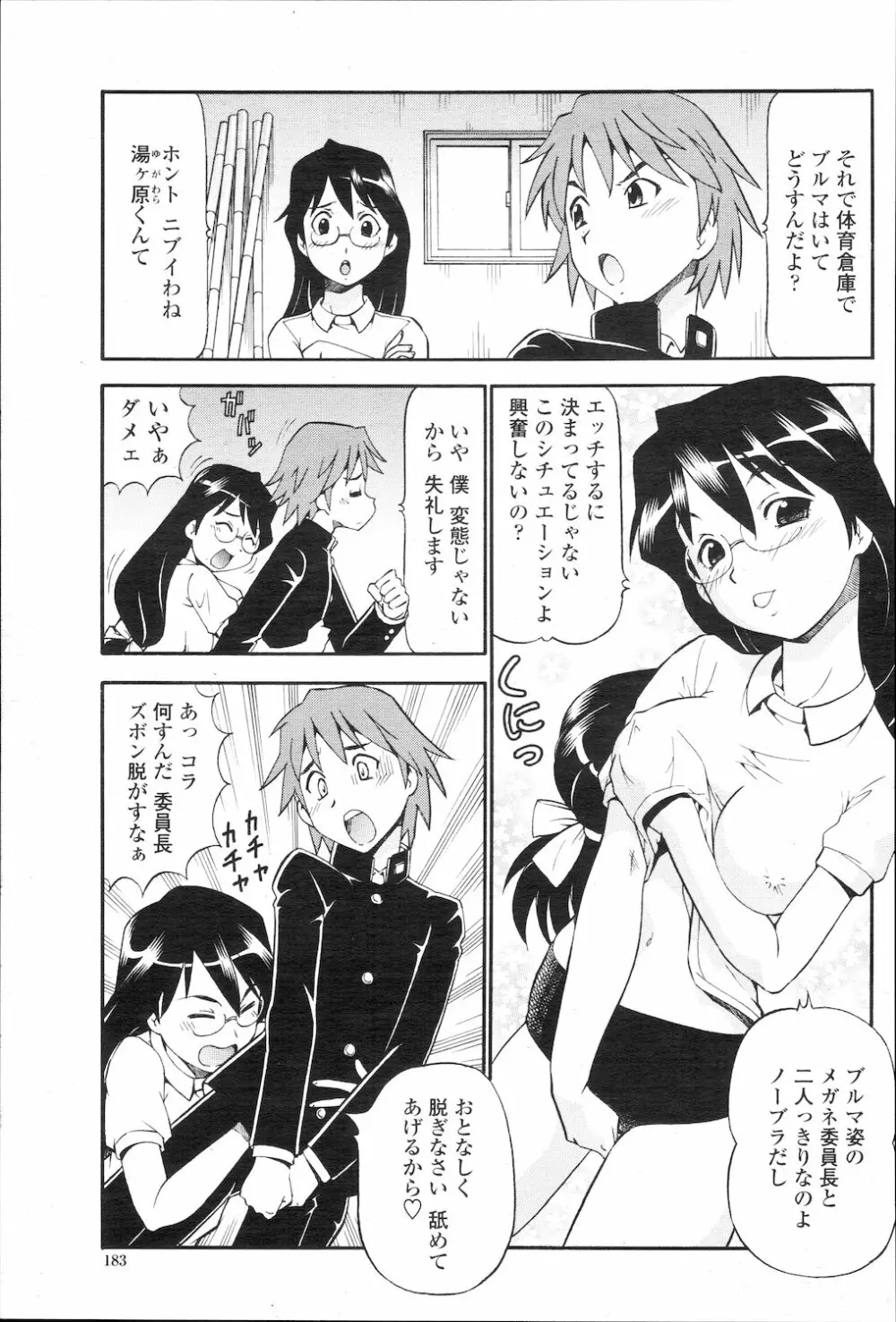 COMIC 桃姫 2010年1月号 186ページ