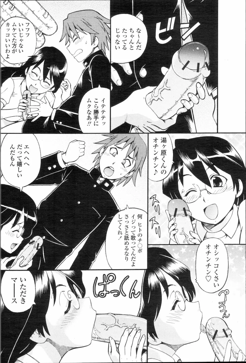 COMIC 桃姫 2010年1月号 187ページ
