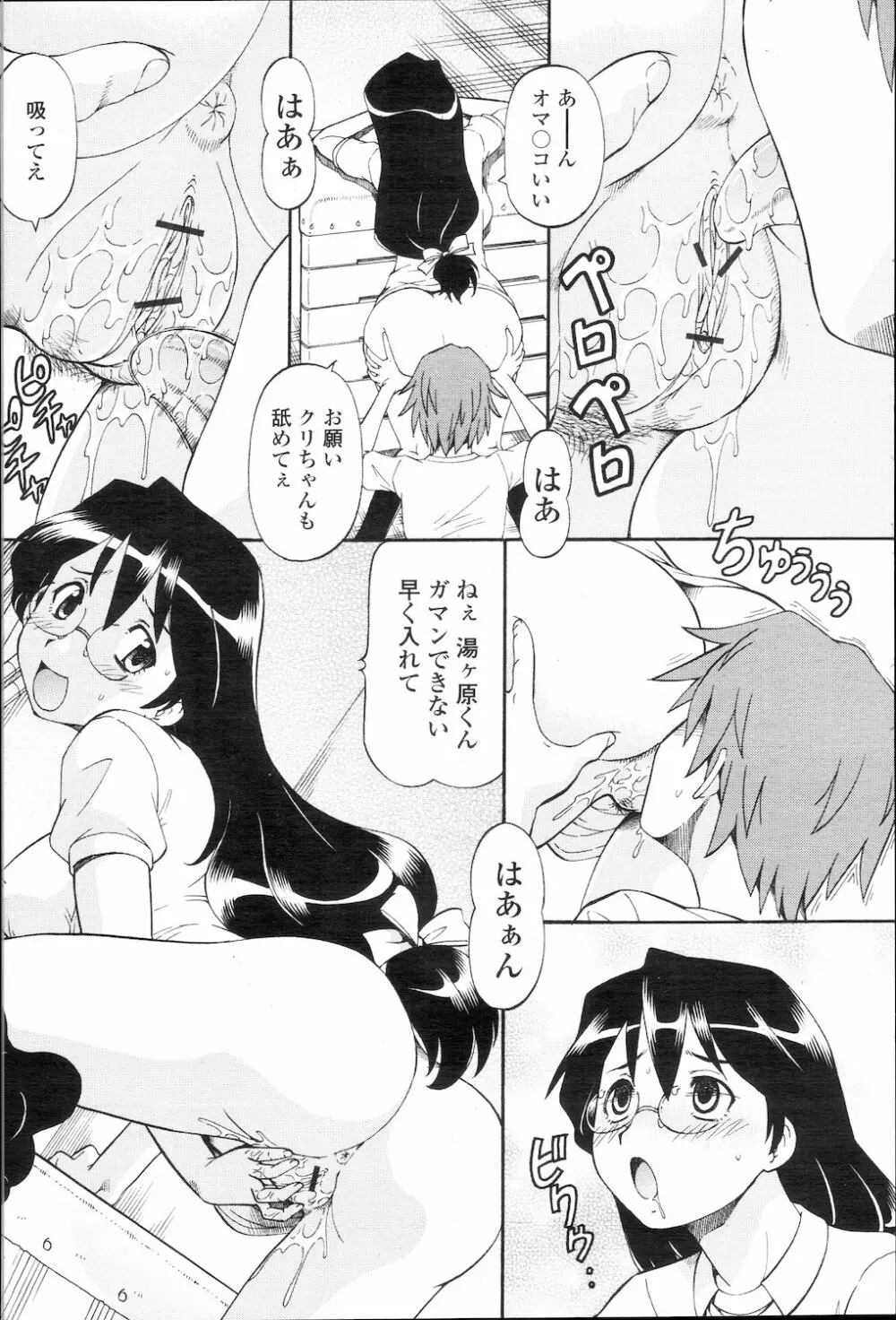 COMIC 桃姫 2010年1月号 191ページ
