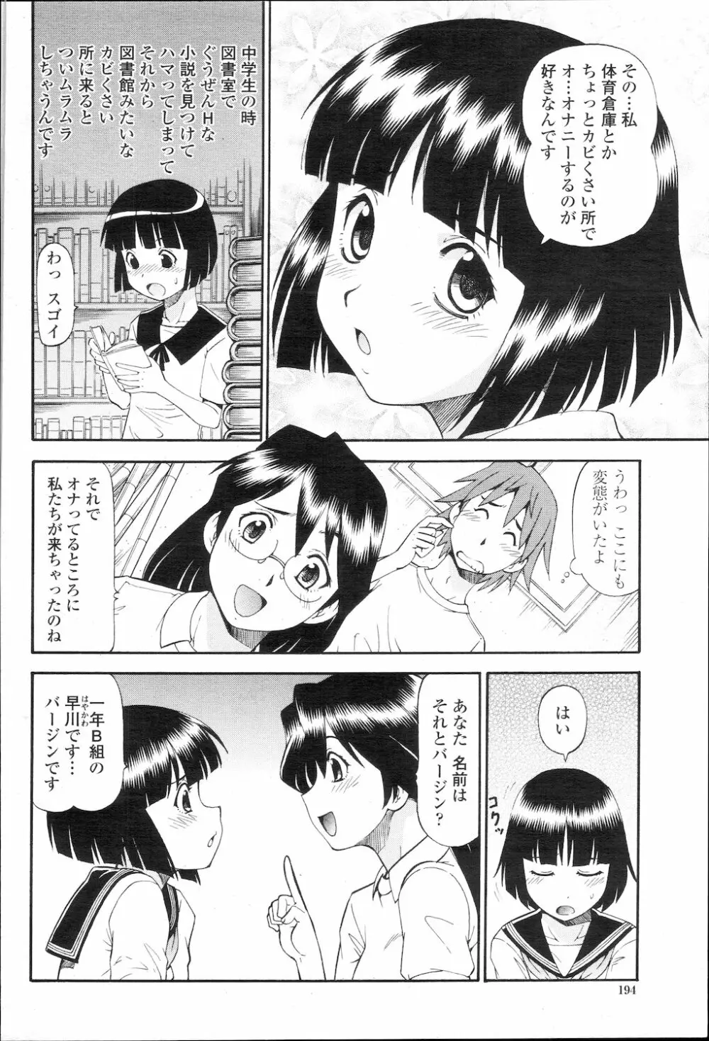 COMIC 桃姫 2010年1月号 197ページ