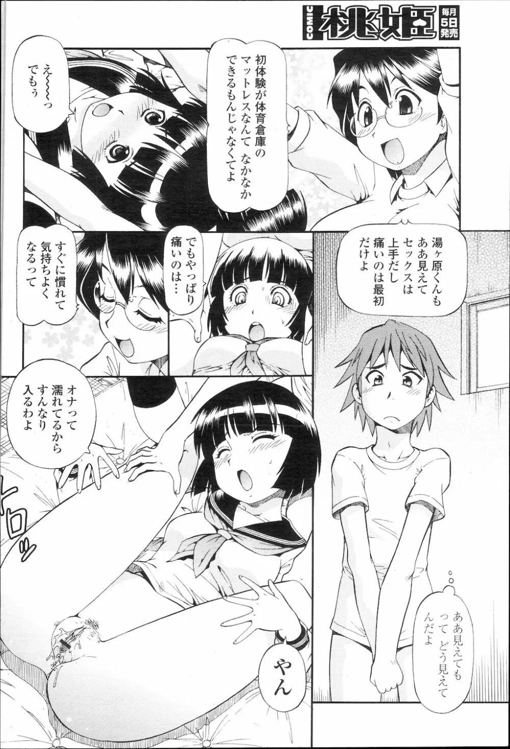 COMIC 桃姫 2010年1月号 199ページ
