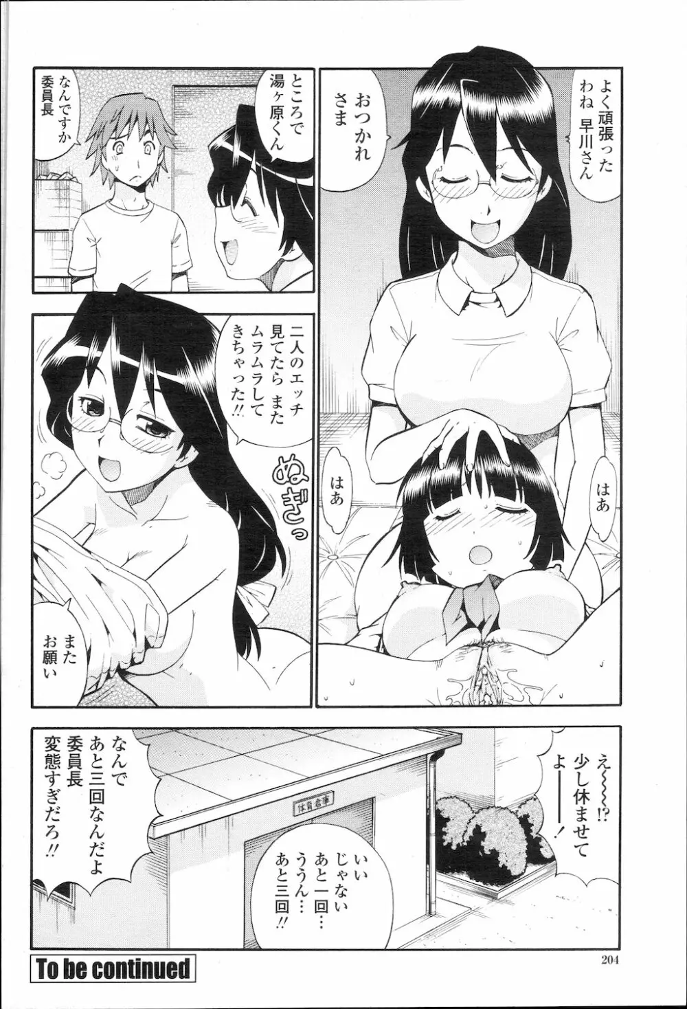 COMIC 桃姫 2010年1月号 207ページ