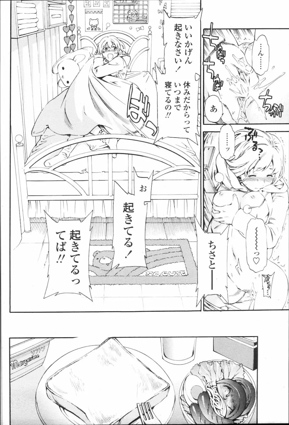 COMIC 桃姫 2010年1月号 21ページ