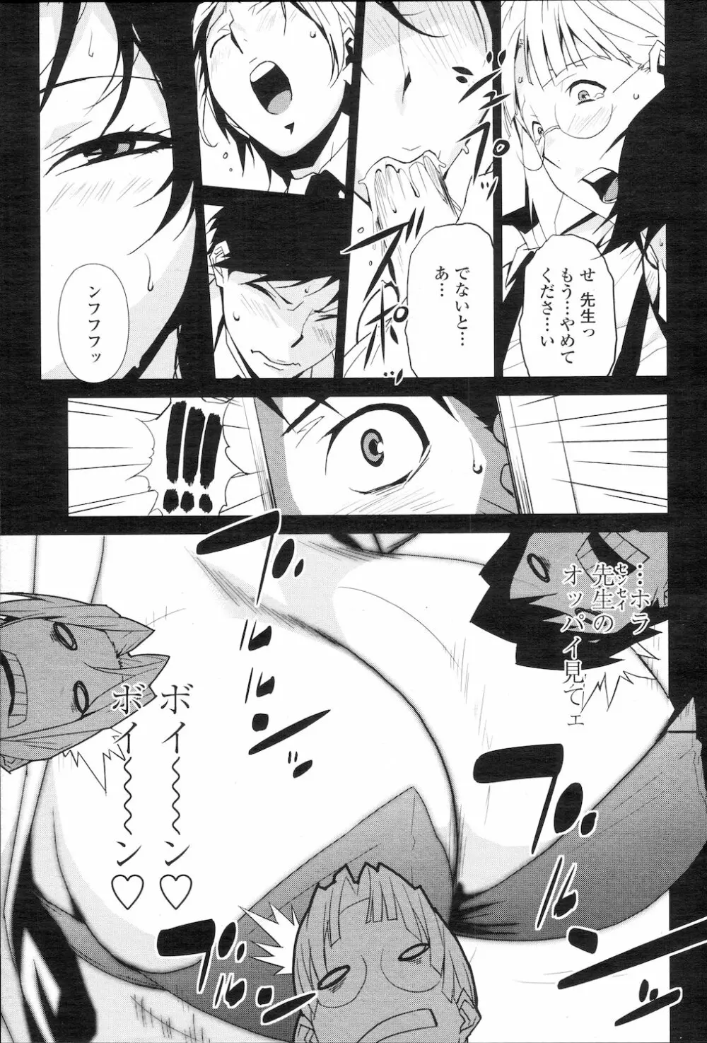 COMIC 桃姫 2010年1月号 232ページ