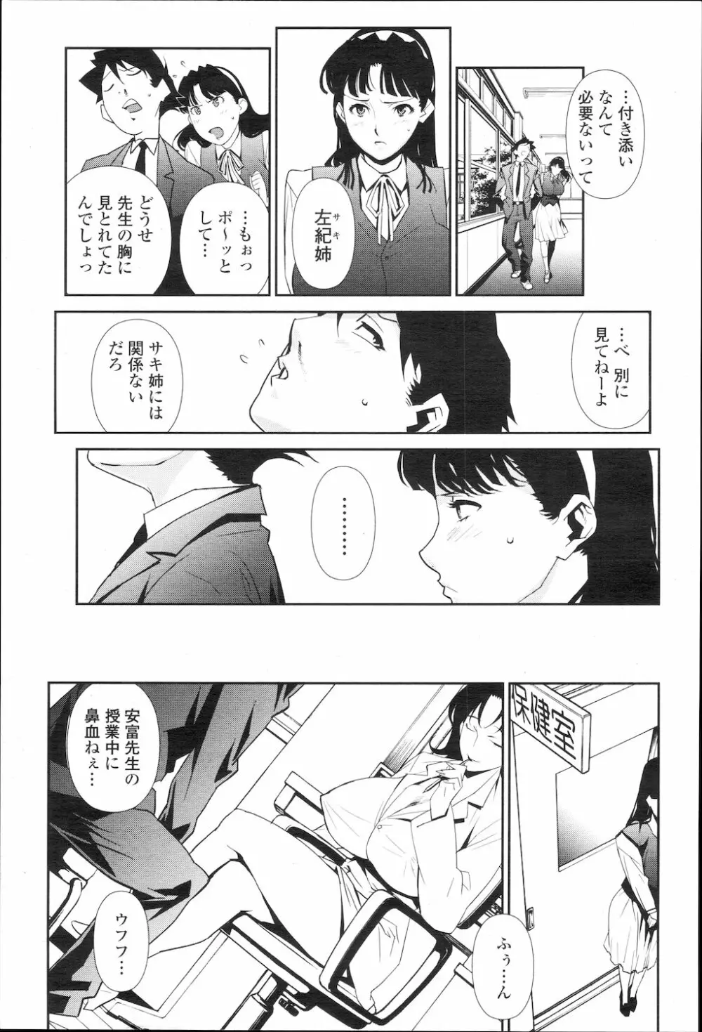 COMIC 桃姫 2010年1月号 238ページ