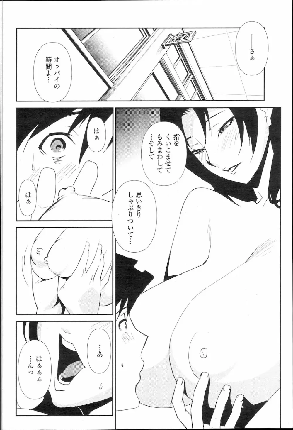 COMIC 桃姫 2010年1月号 241ページ