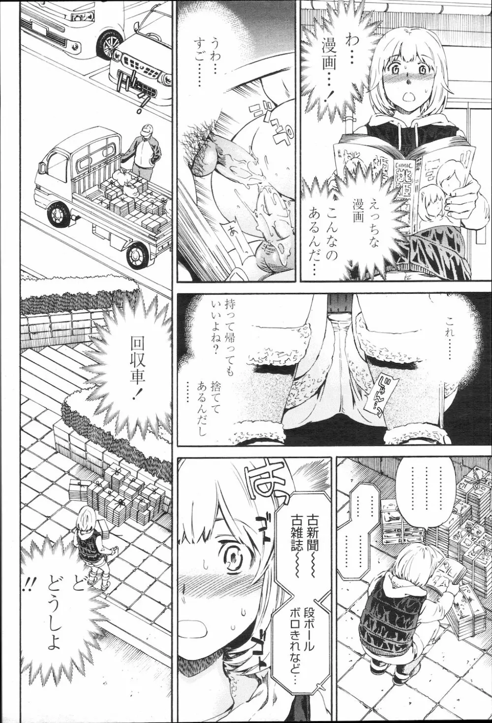 COMIC 桃姫 2010年1月号 25ページ