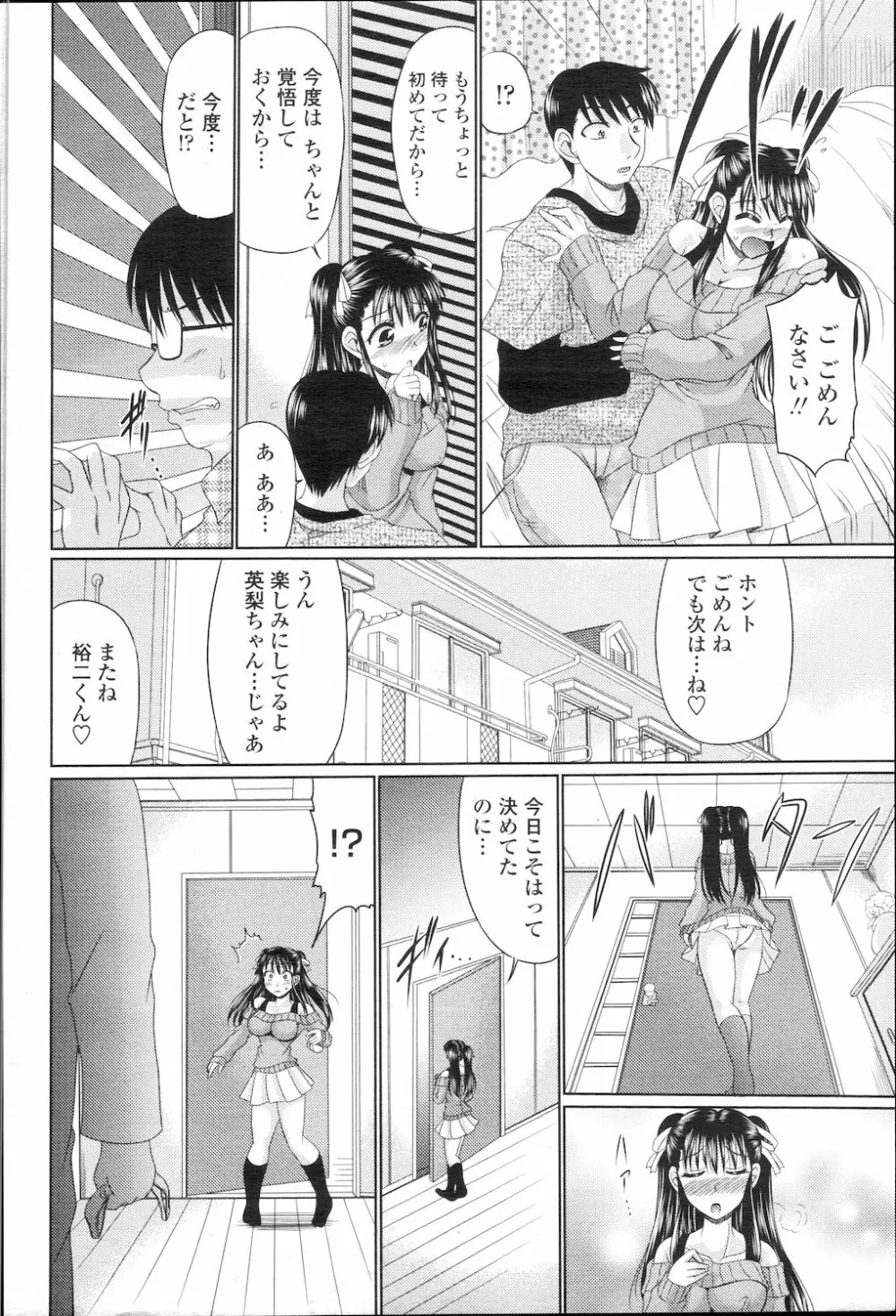 COMIC 桃姫 2010年1月号 253ページ
