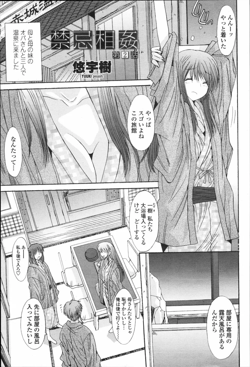 COMIC 桃姫 2010年1月号 270ページ
