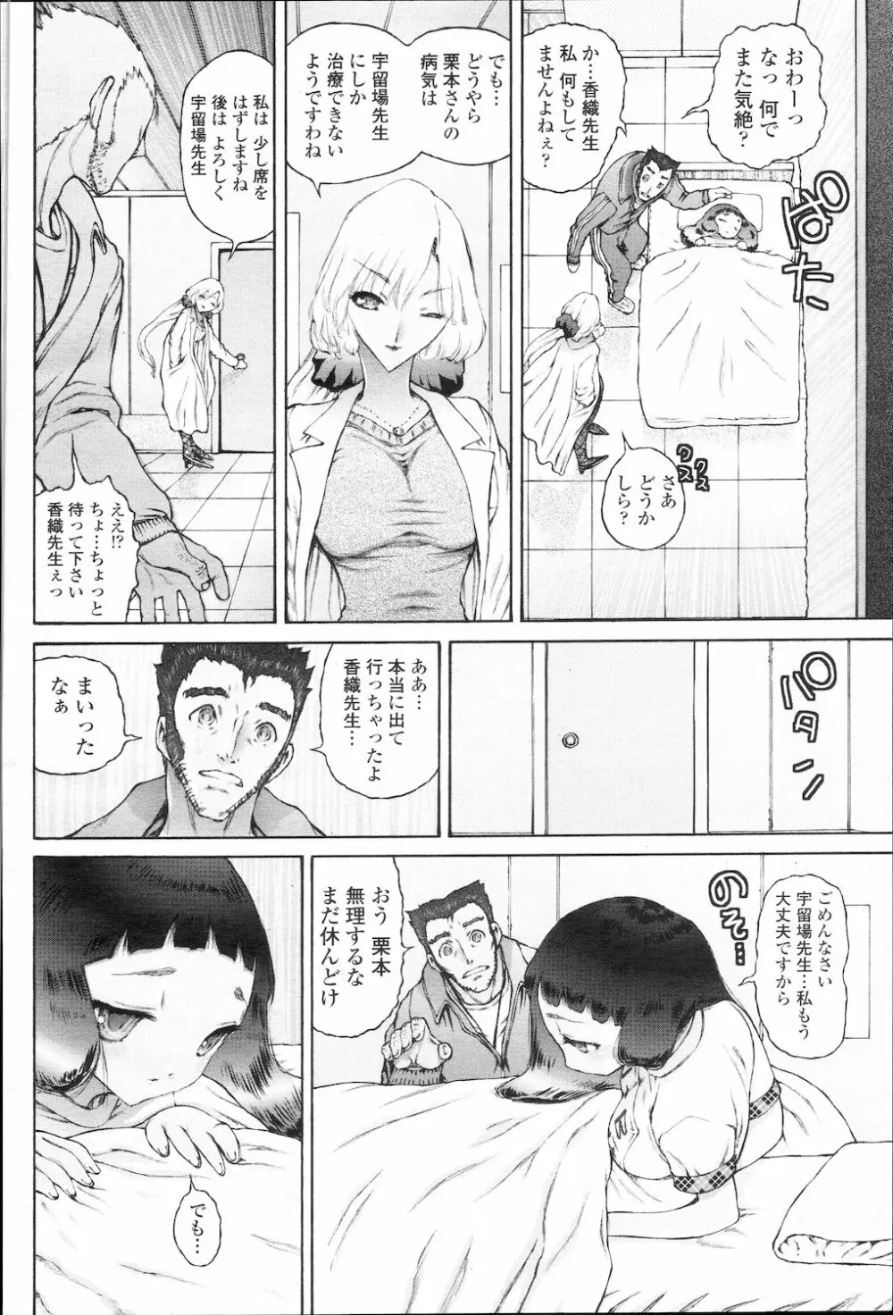 COMIC 桃姫 2010年1月号 311ページ