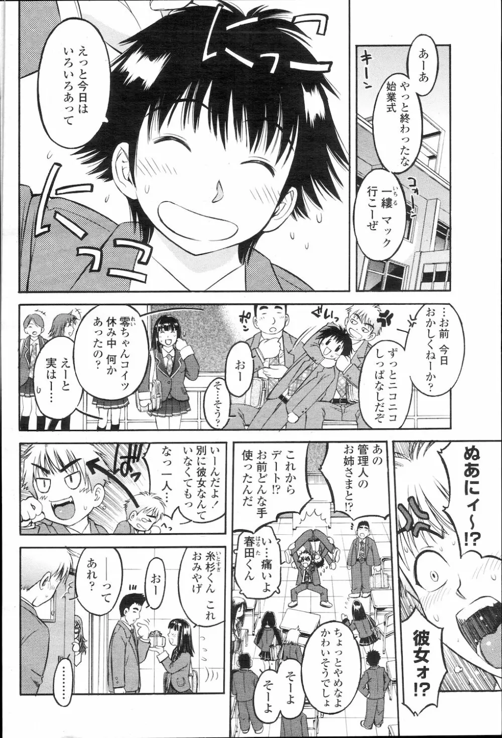 COMIC 桃姫 2010年1月号 327ページ