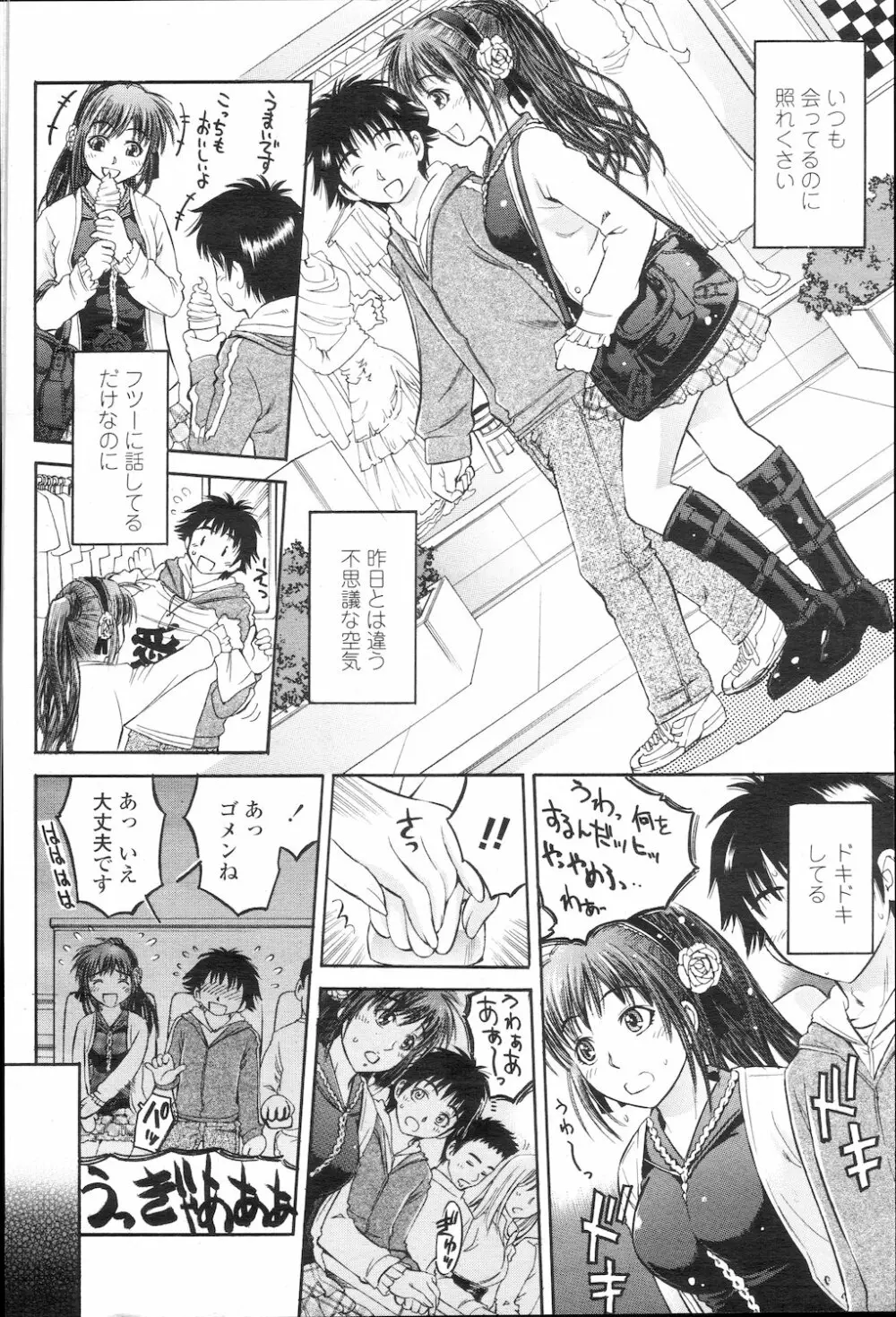 COMIC 桃姫 2010年1月号 329ページ