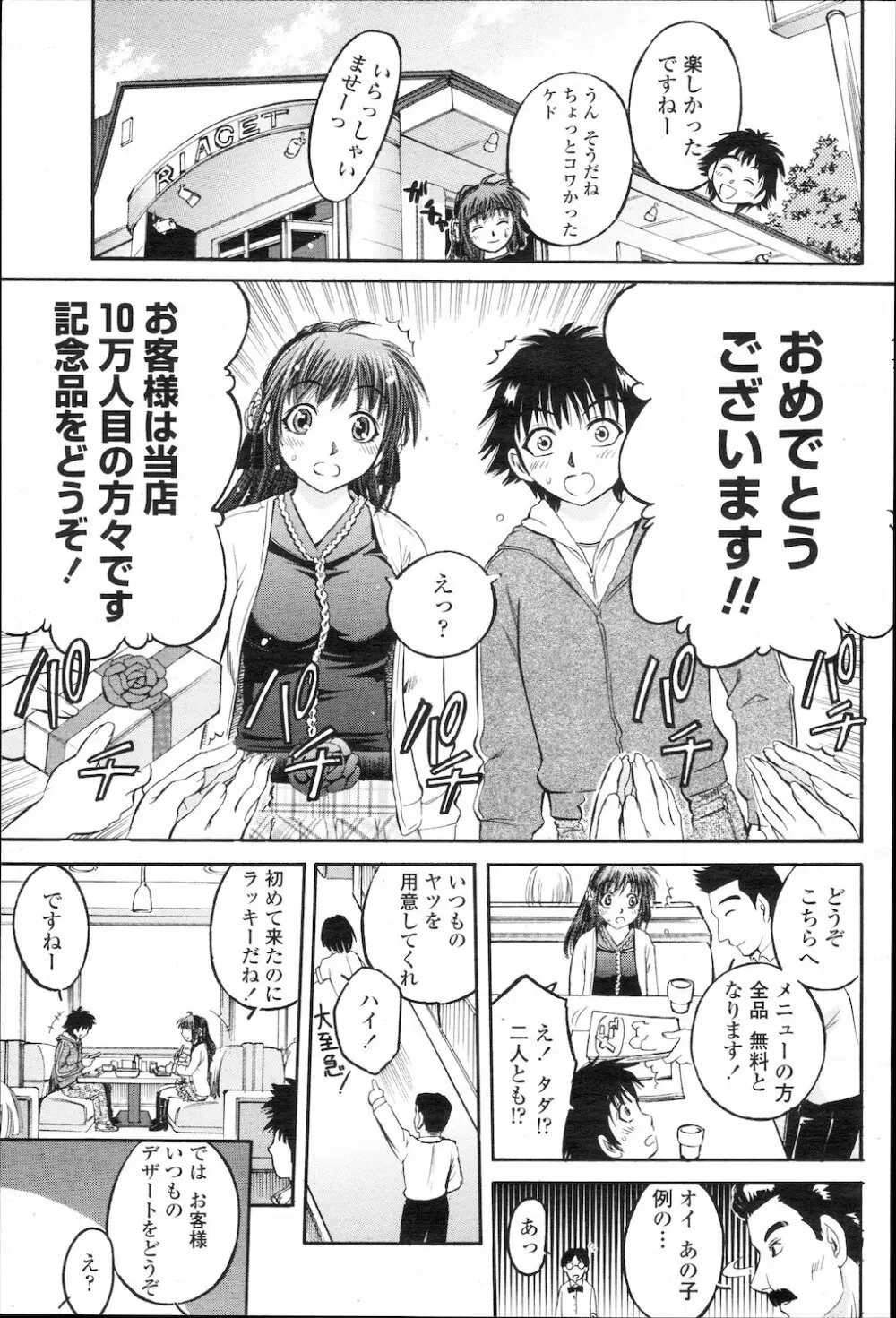COMIC 桃姫 2010年1月号 330ページ