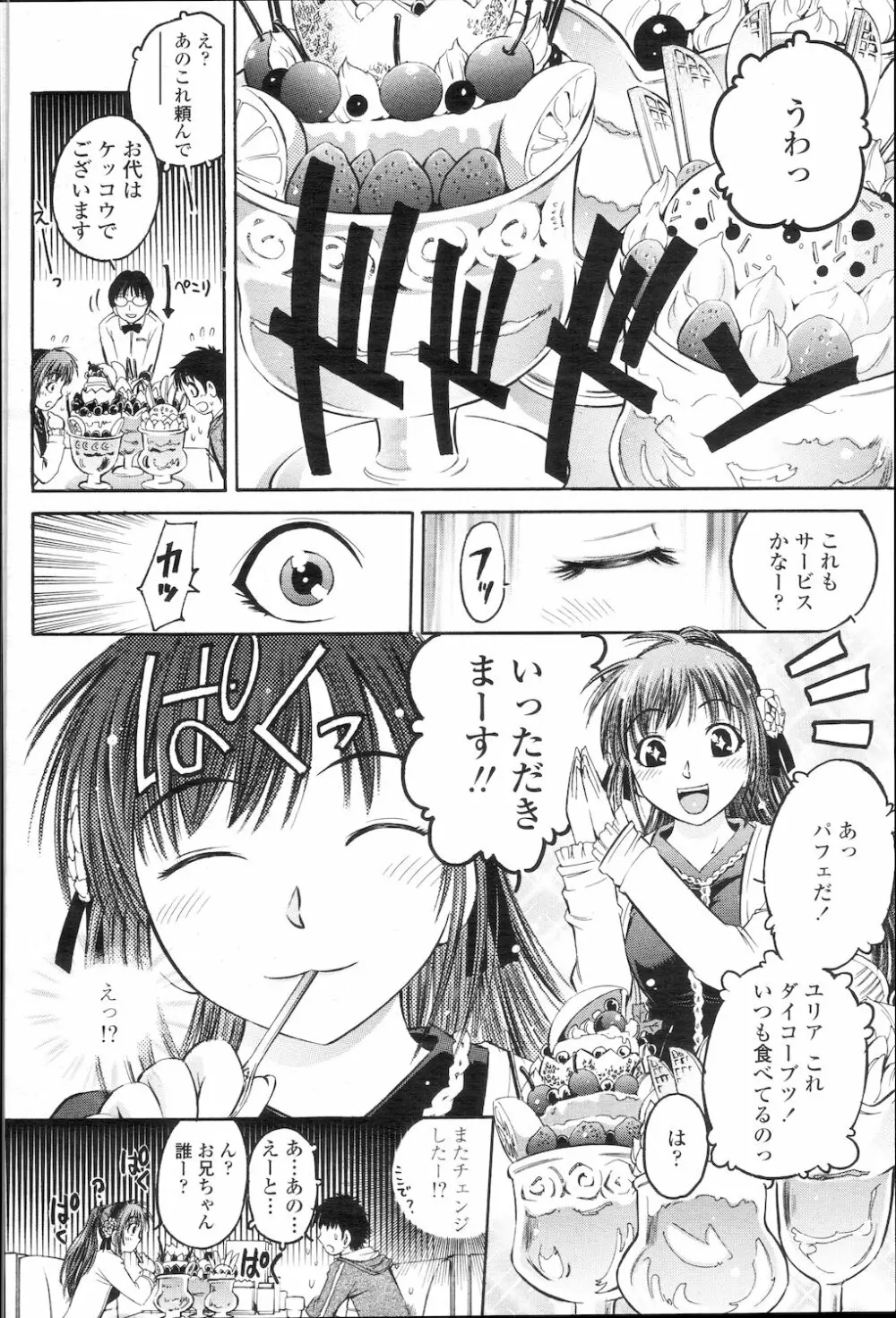 COMIC 桃姫 2010年1月号 331ページ