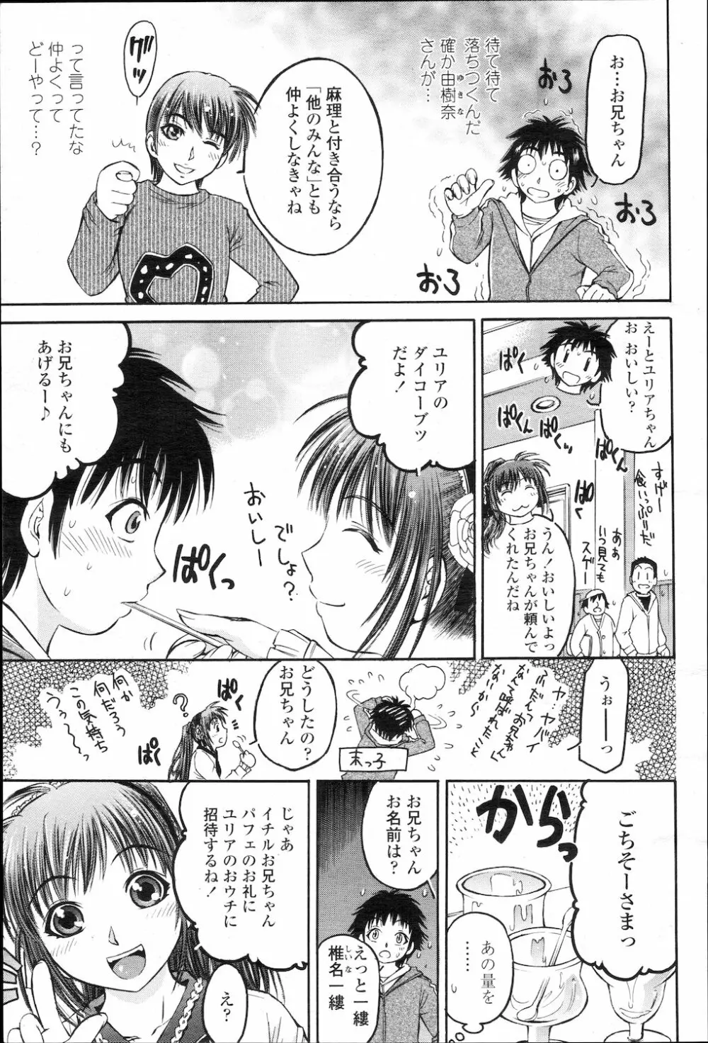 COMIC 桃姫 2010年1月号 332ページ