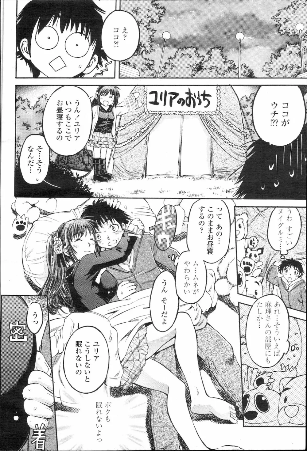 COMIC 桃姫 2010年1月号 333ページ