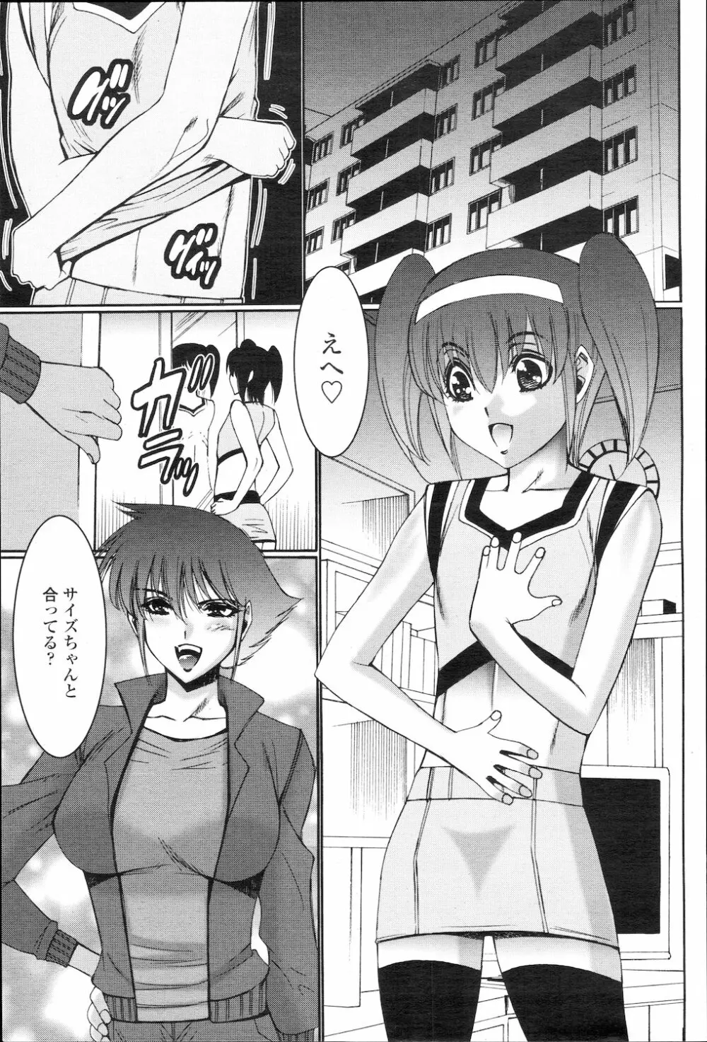 COMIC 桃姫 2010年1月号 342ページ