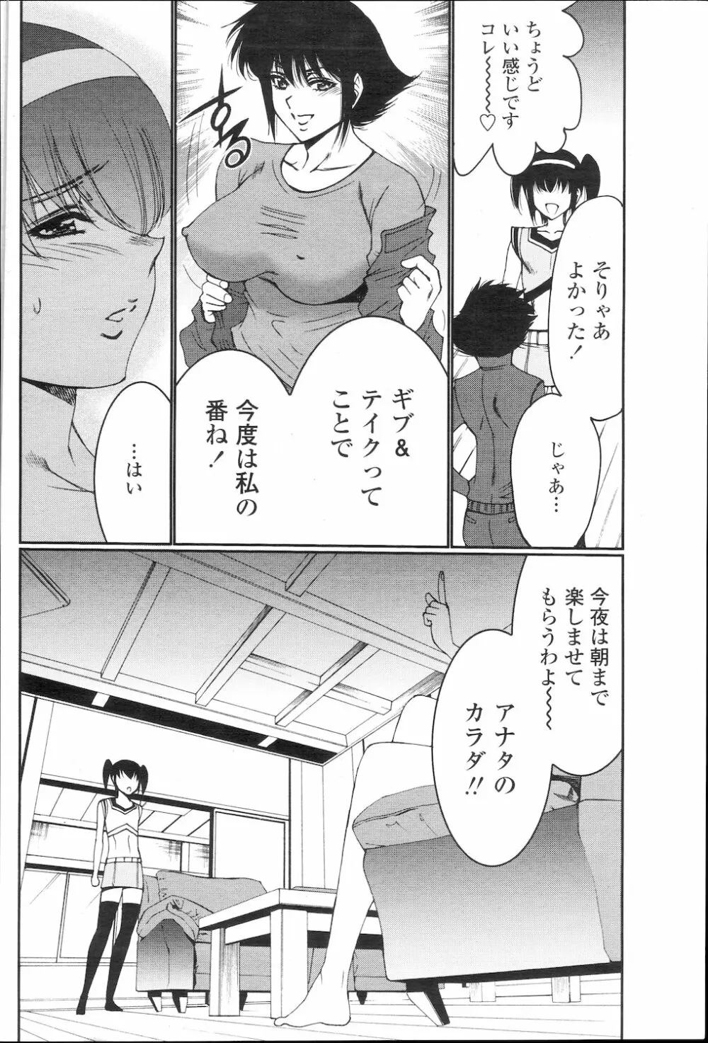 COMIC 桃姫 2010年1月号 343ページ