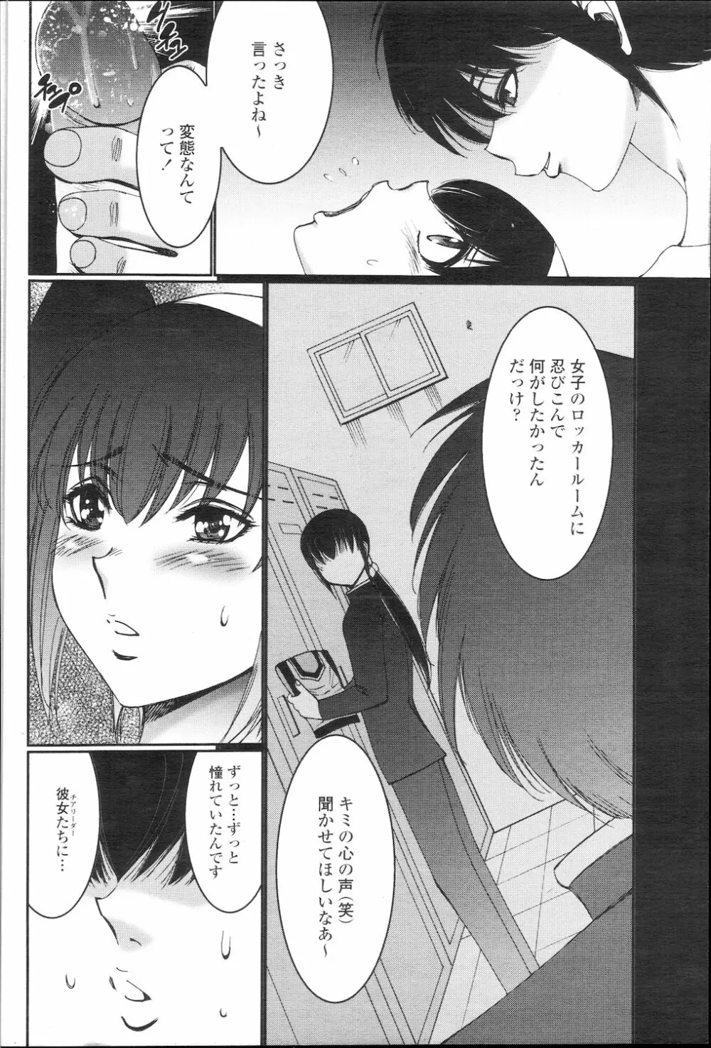 COMIC 桃姫 2010年1月号 349ページ