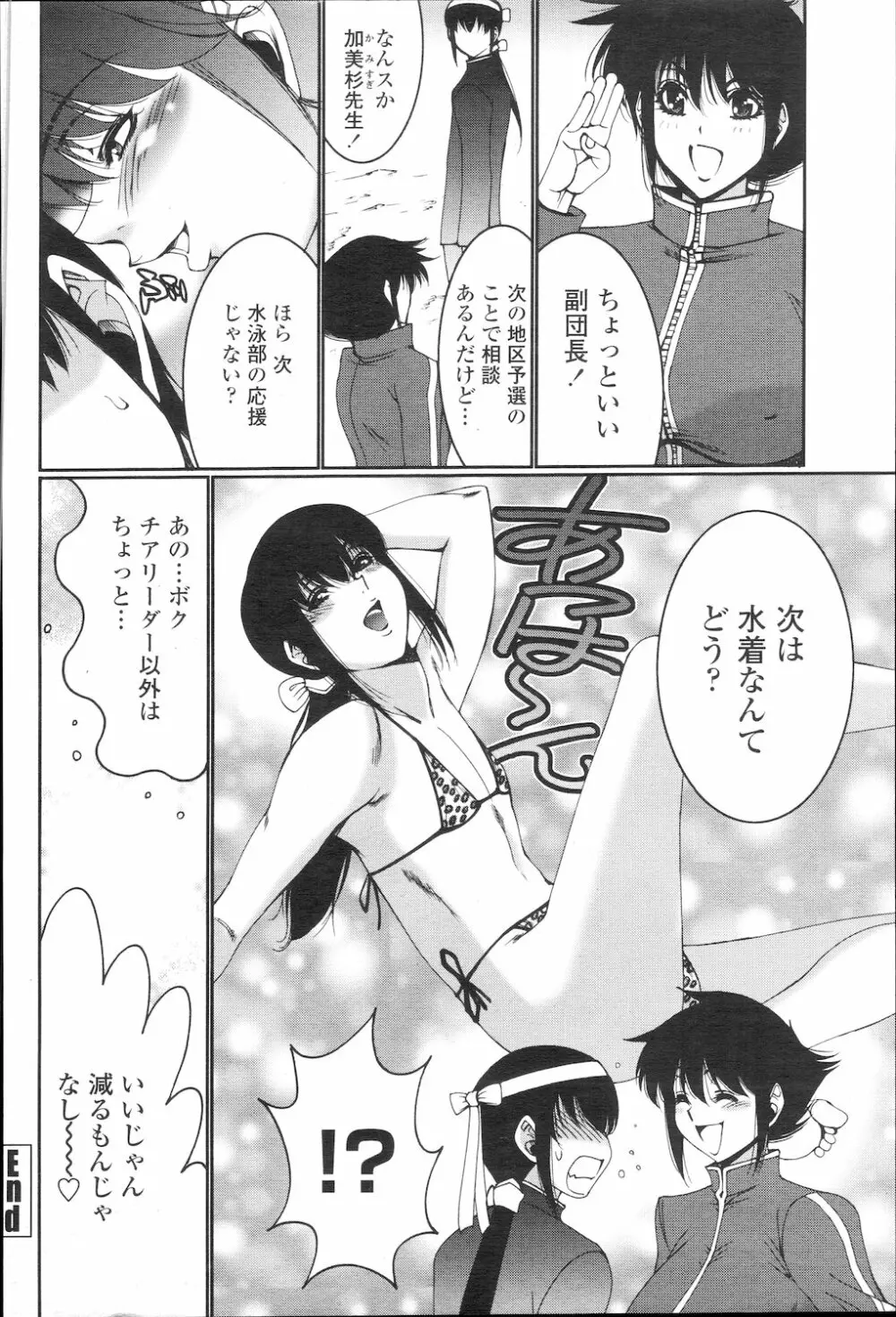 COMIC 桃姫 2010年1月号 361ページ