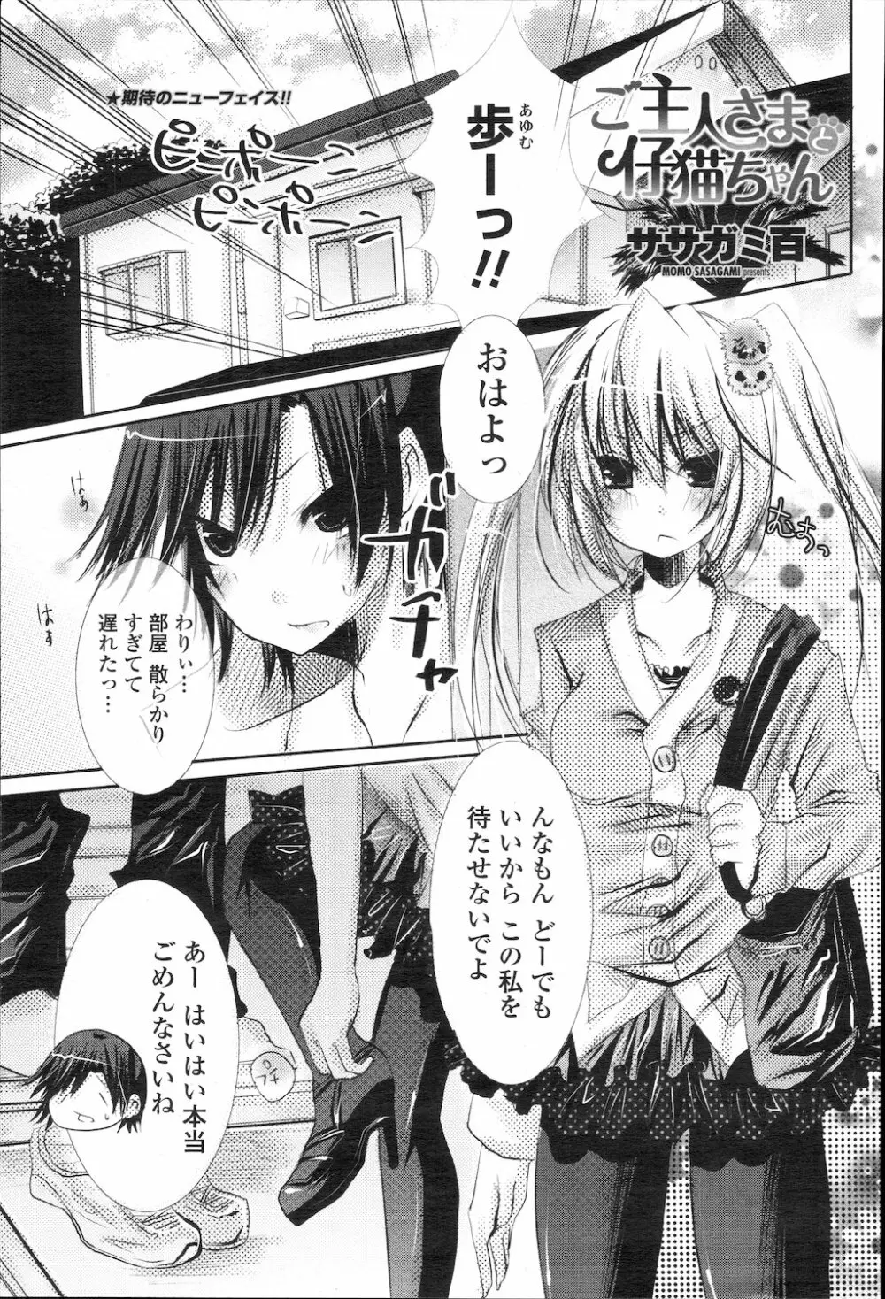COMIC 桃姫 2010年1月号 362ページ