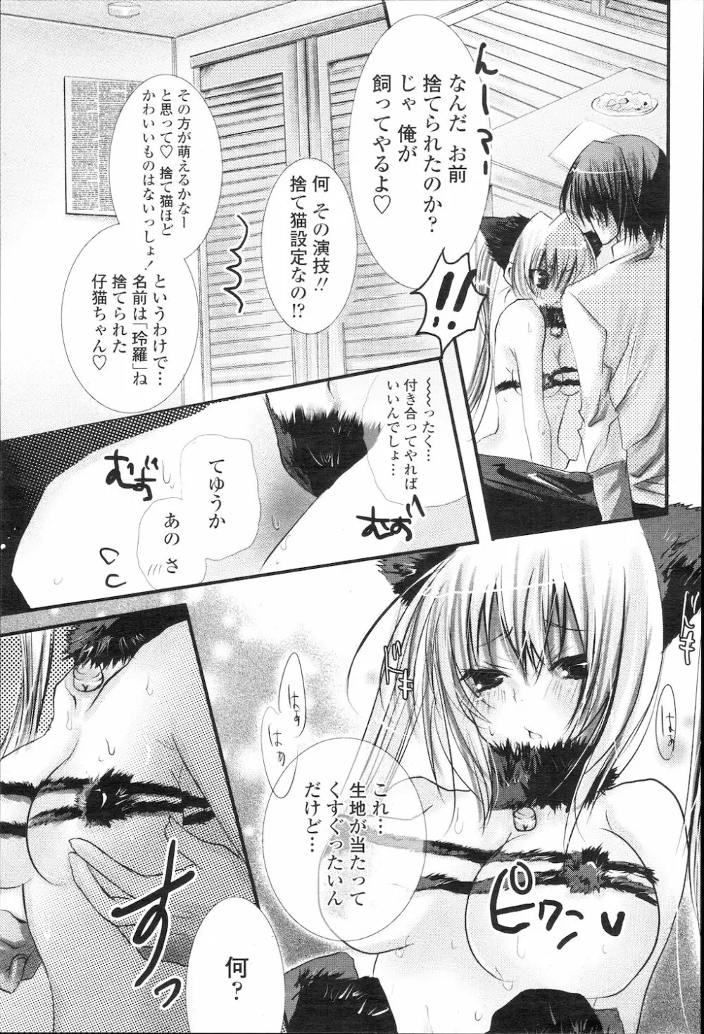 COMIC 桃姫 2010年1月号 366ページ