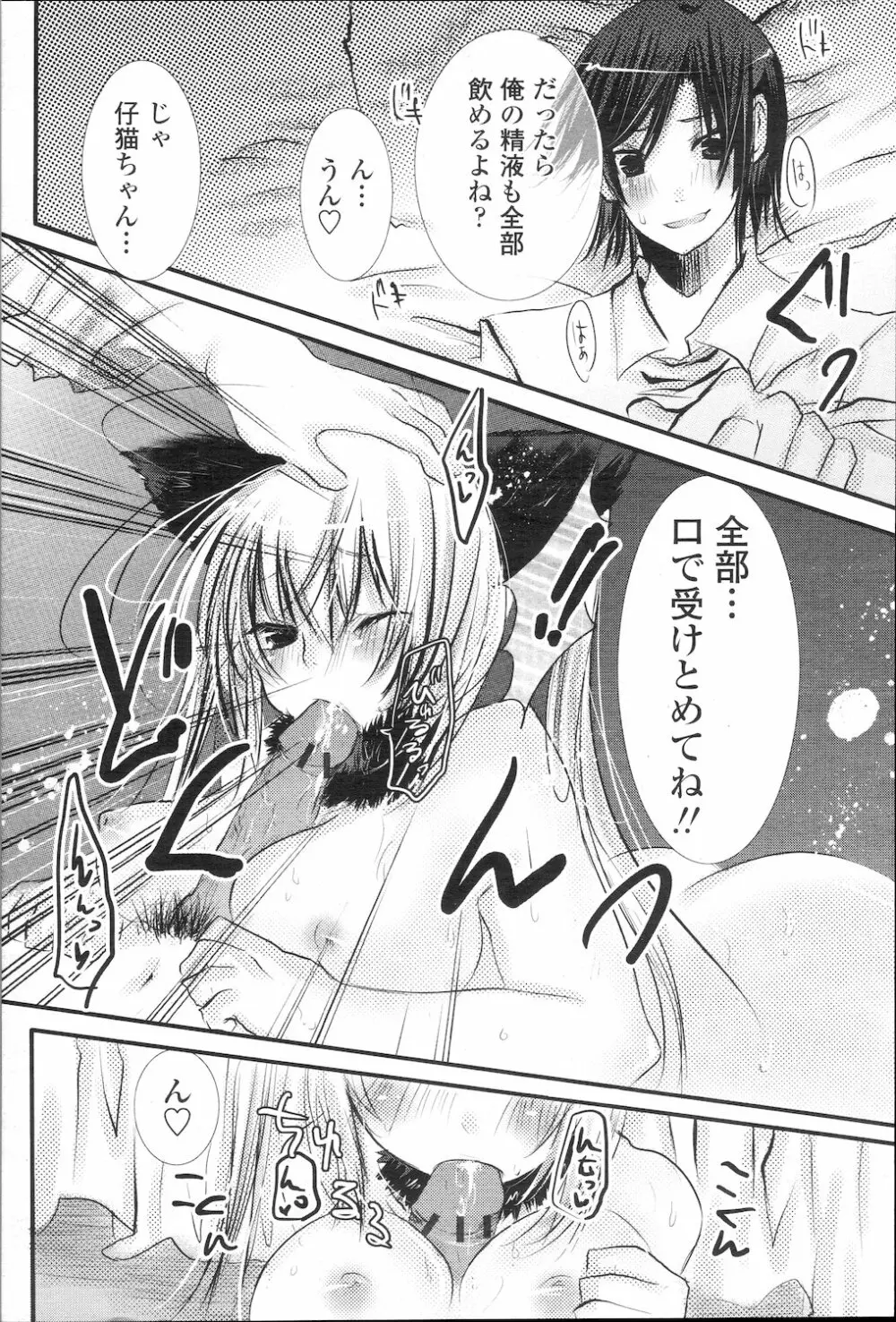 COMIC 桃姫 2010年1月号 371ページ