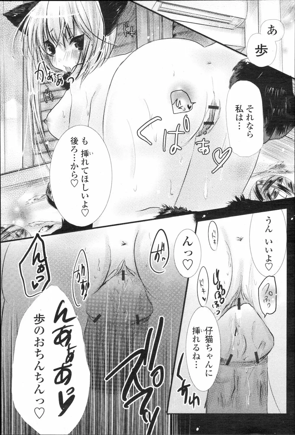 COMIC 桃姫 2010年1月号 372ページ