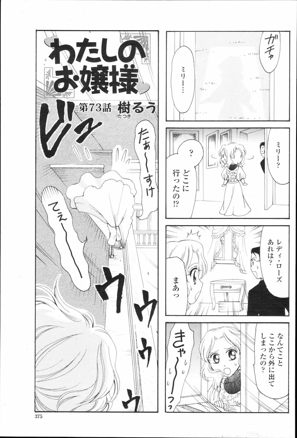COMIC 桃姫 2010年1月号 378ページ
