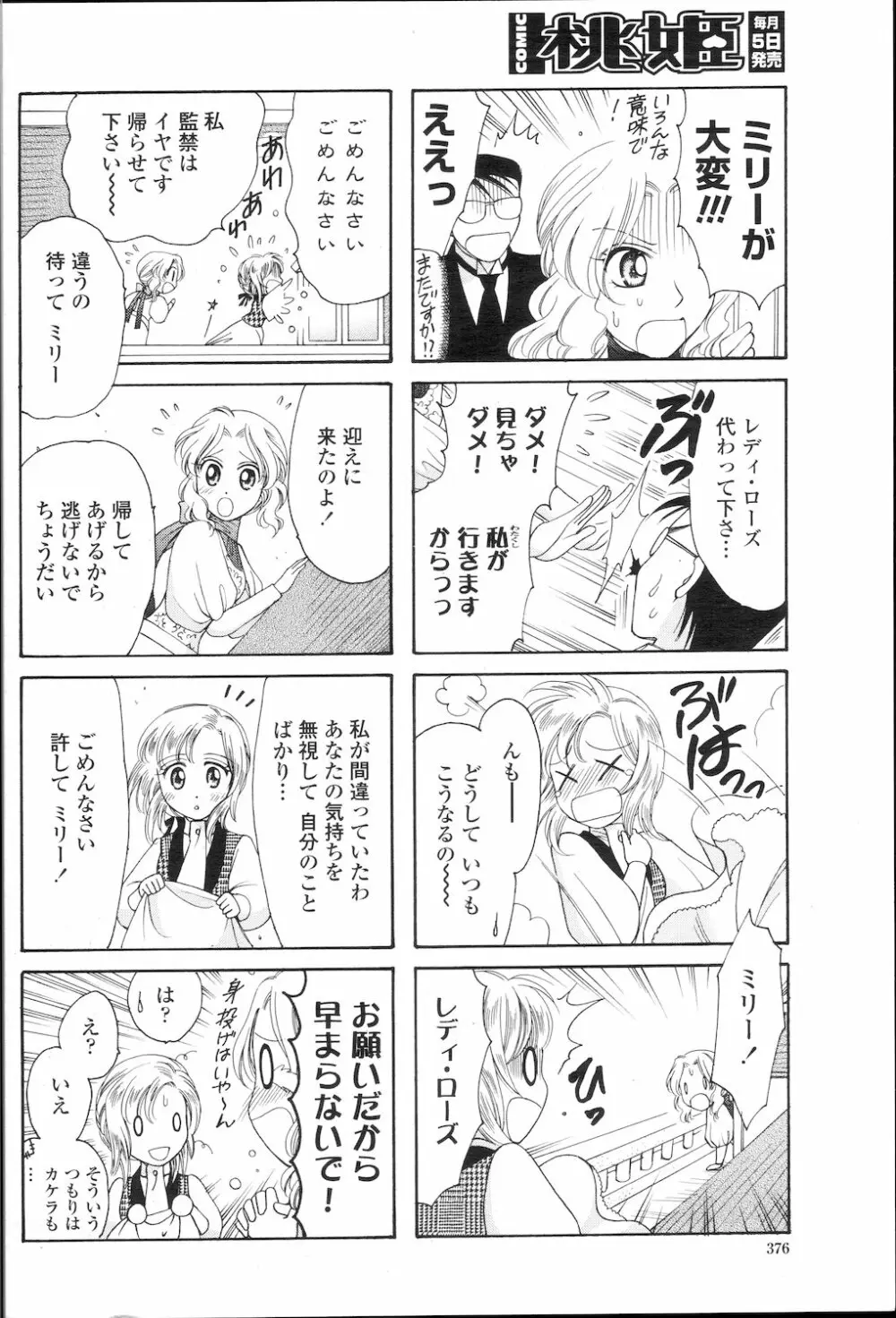COMIC 桃姫 2010年1月号 379ページ