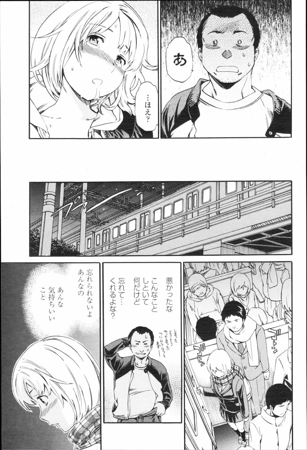 COMIC 桃姫 2010年1月号 38ページ