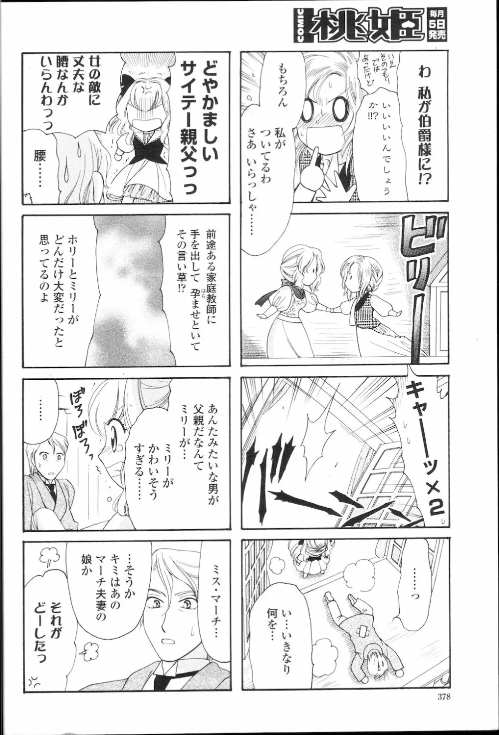 COMIC 桃姫 2010年1月号 381ページ