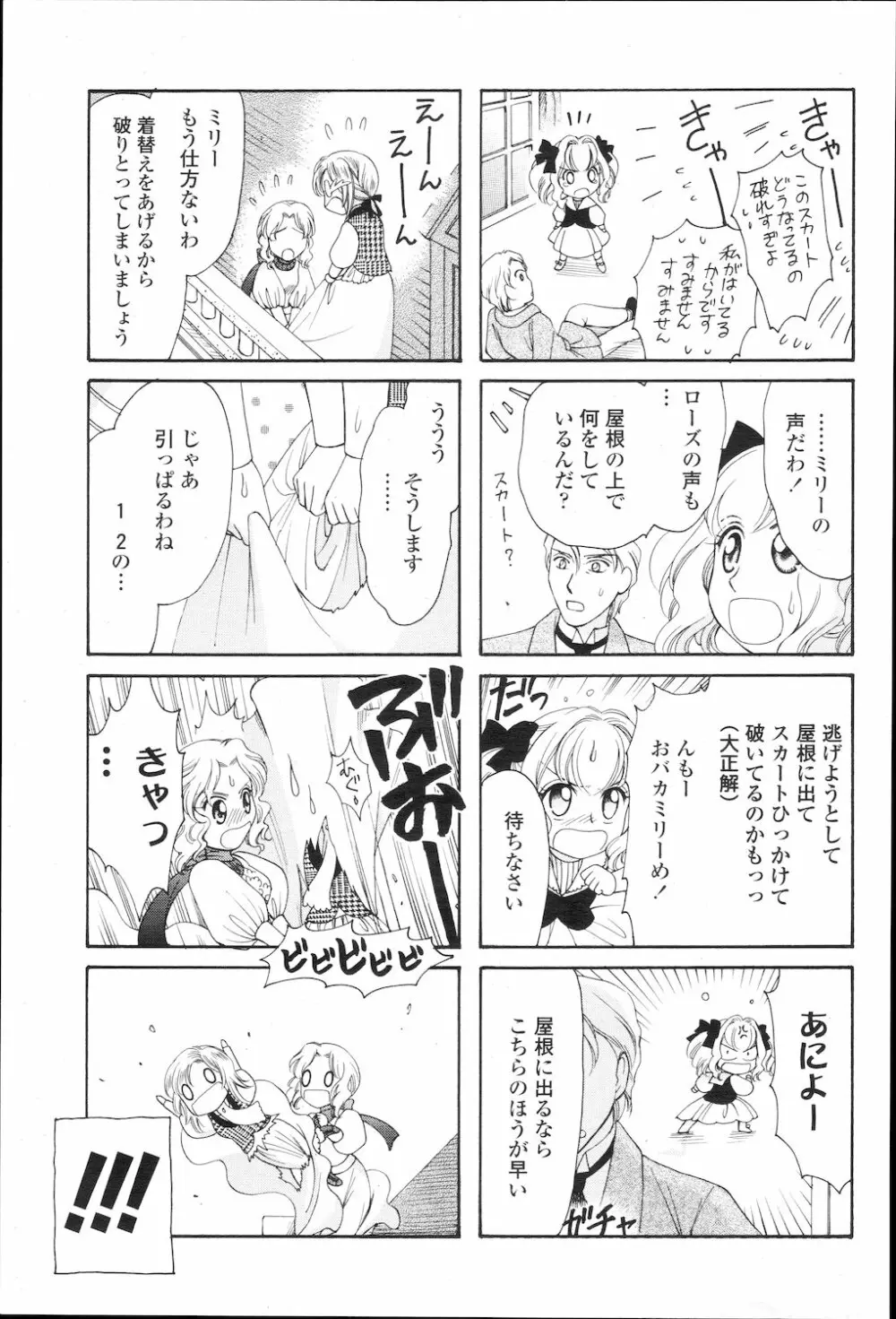 COMIC 桃姫 2010年1月号 382ページ