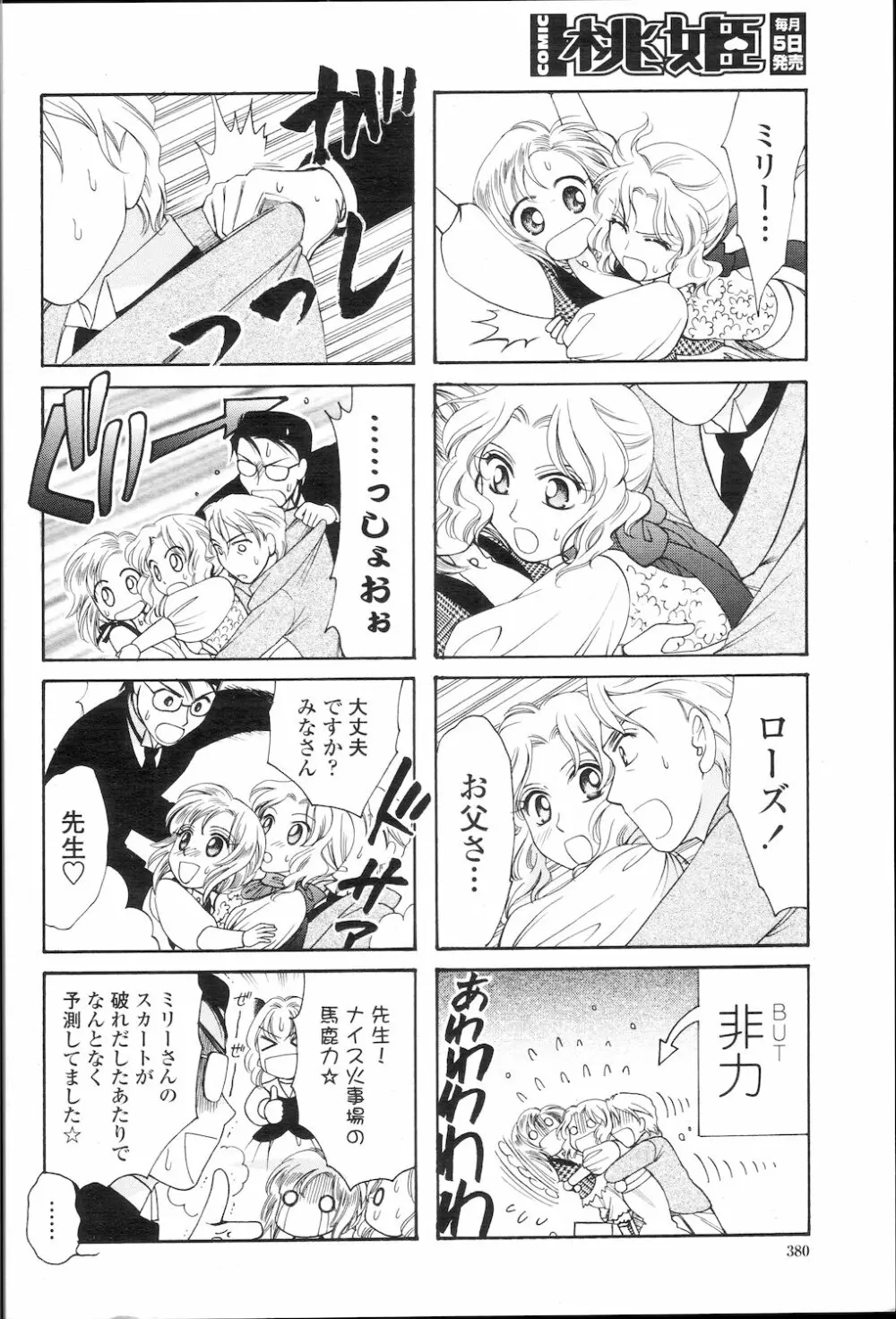 COMIC 桃姫 2010年1月号 383ページ