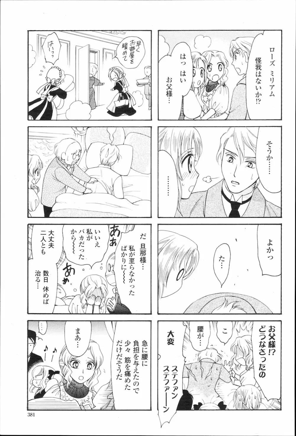 COMIC 桃姫 2010年1月号 384ページ
