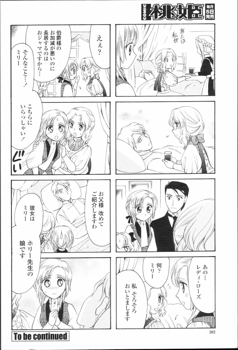 COMIC 桃姫 2010年1月号 385ページ