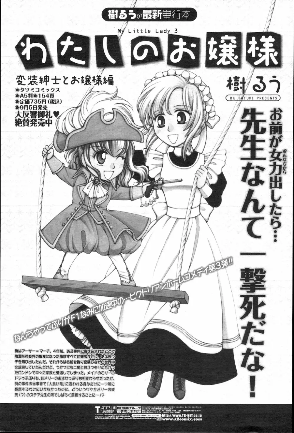 COMIC 桃姫 2010年1月号 386ページ