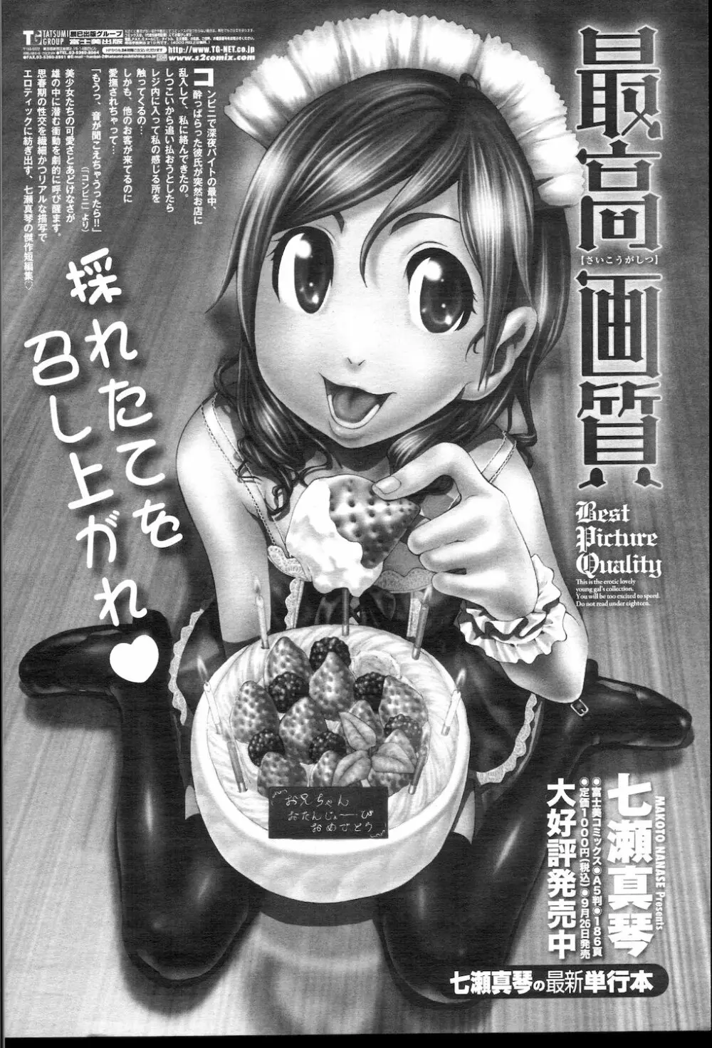COMIC 桃姫 2010年1月号 391ページ