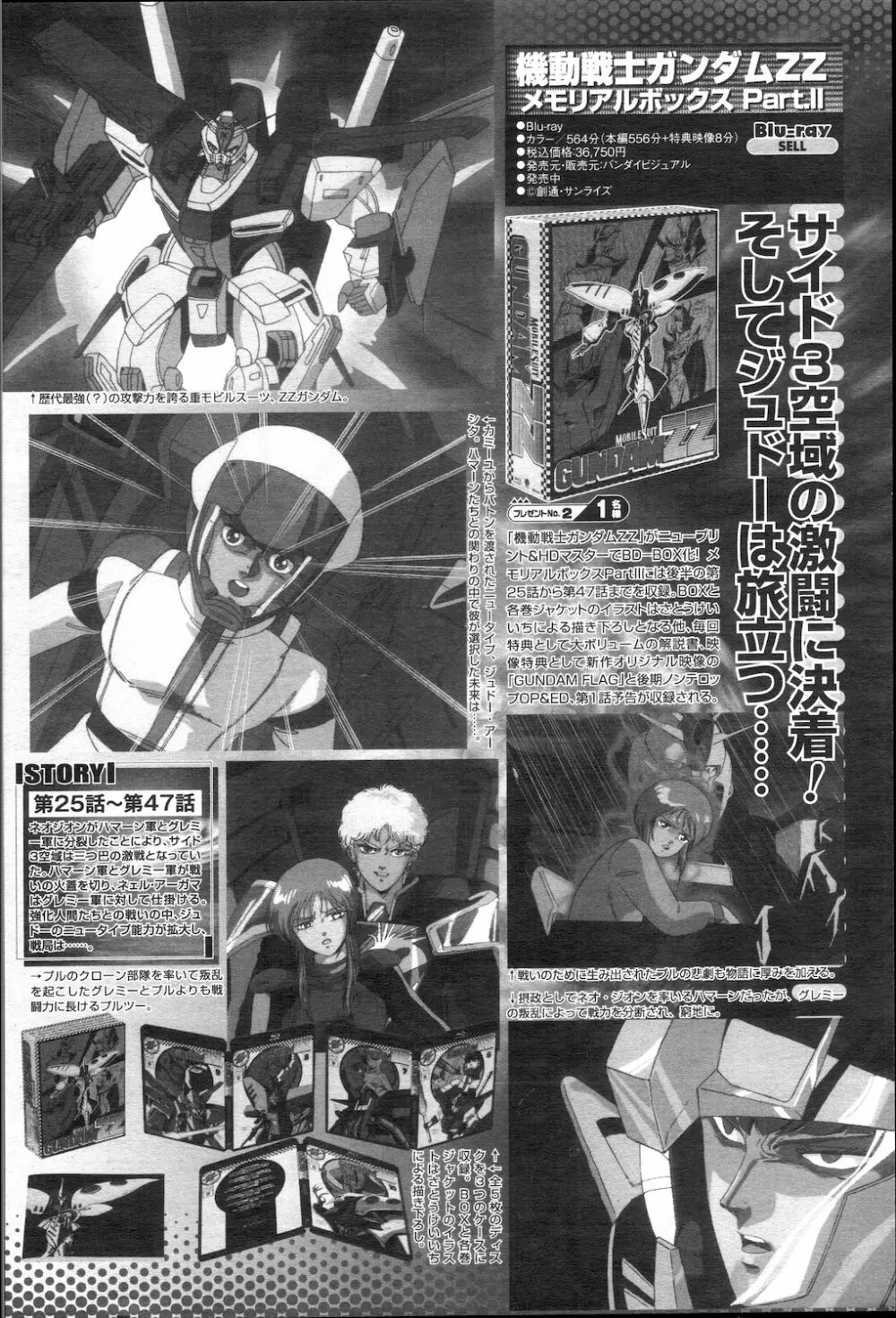COMIC 桃姫 2010年1月号 393ページ