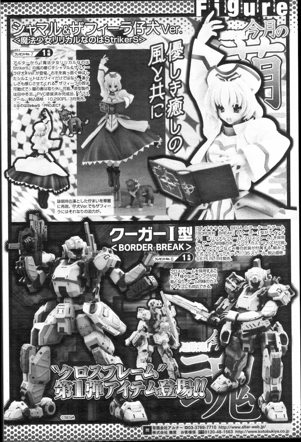 COMIC 桃姫 2010年1月号 399ページ