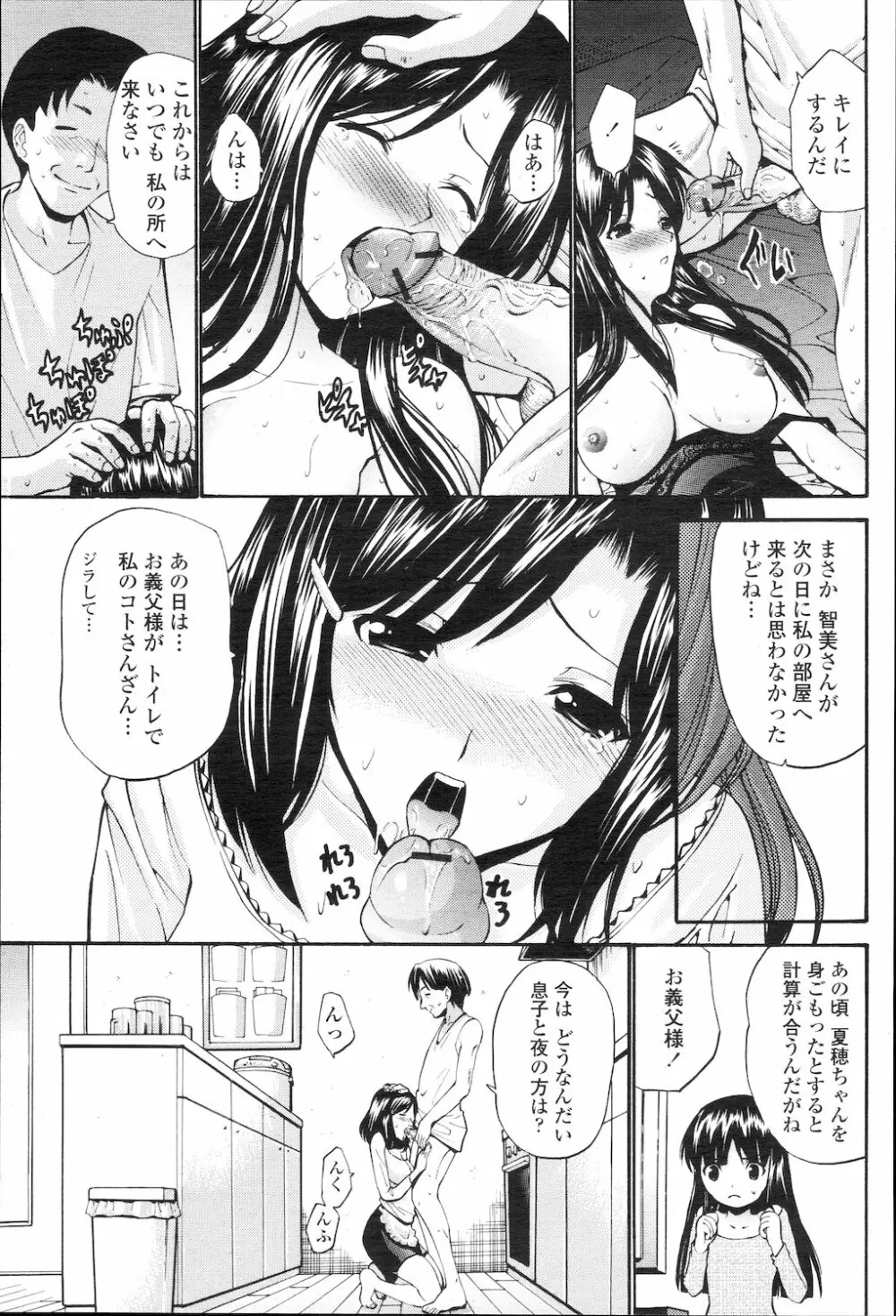 COMIC 桃姫 2010年1月号 58ページ