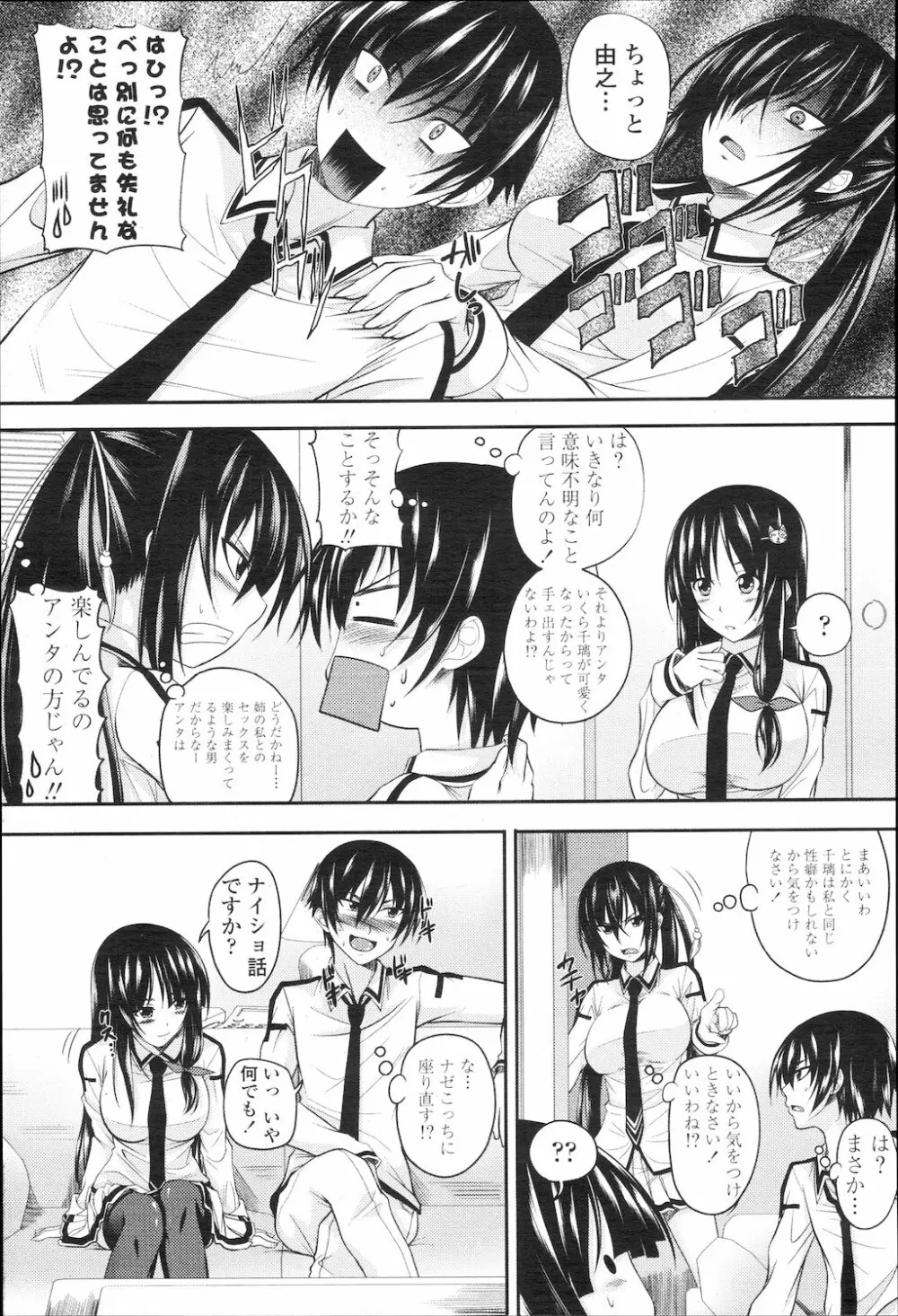 COMIC 桃姫 2010年1月号 66ページ